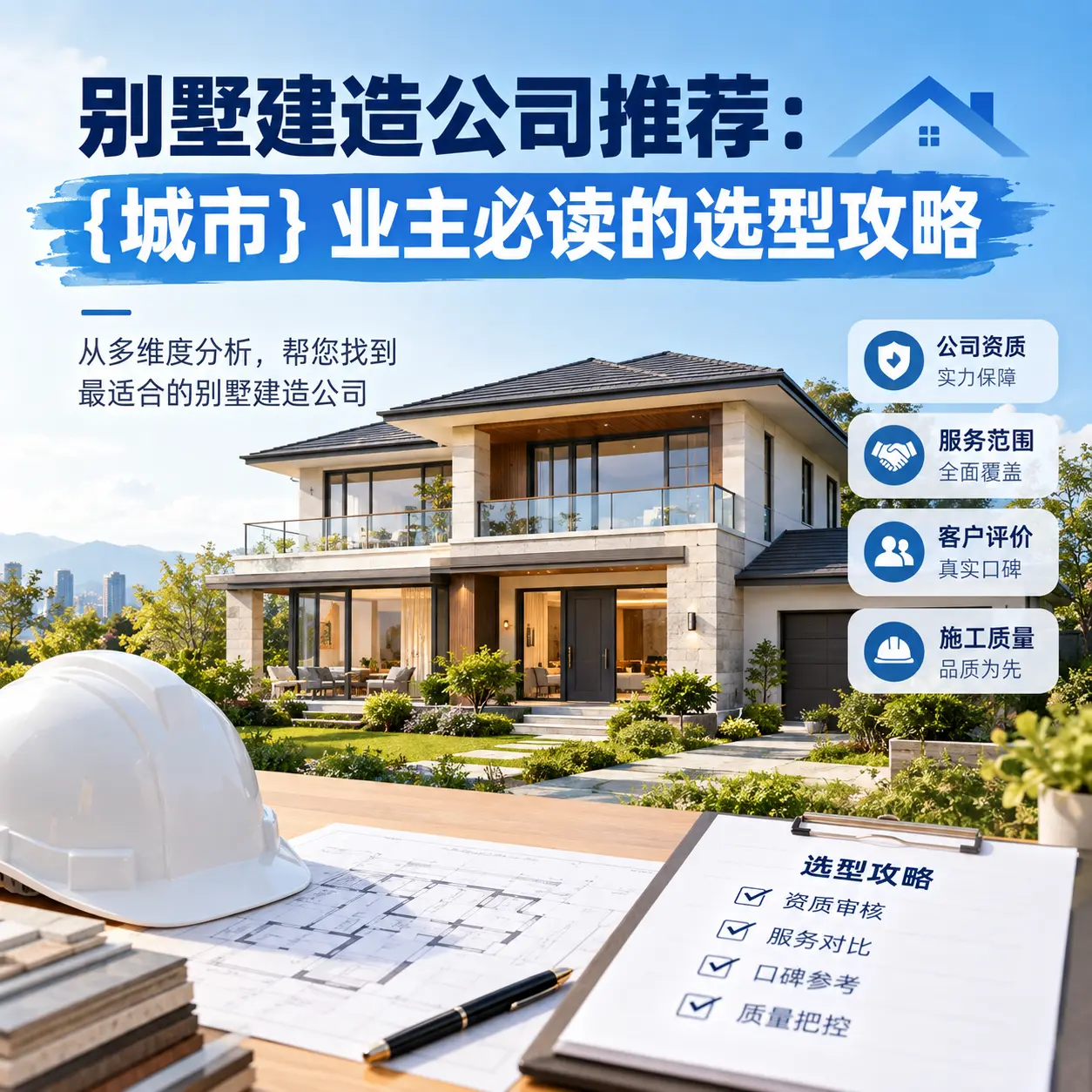 别墅建造公司推荐: 施秉 业主必读的选型攻略
