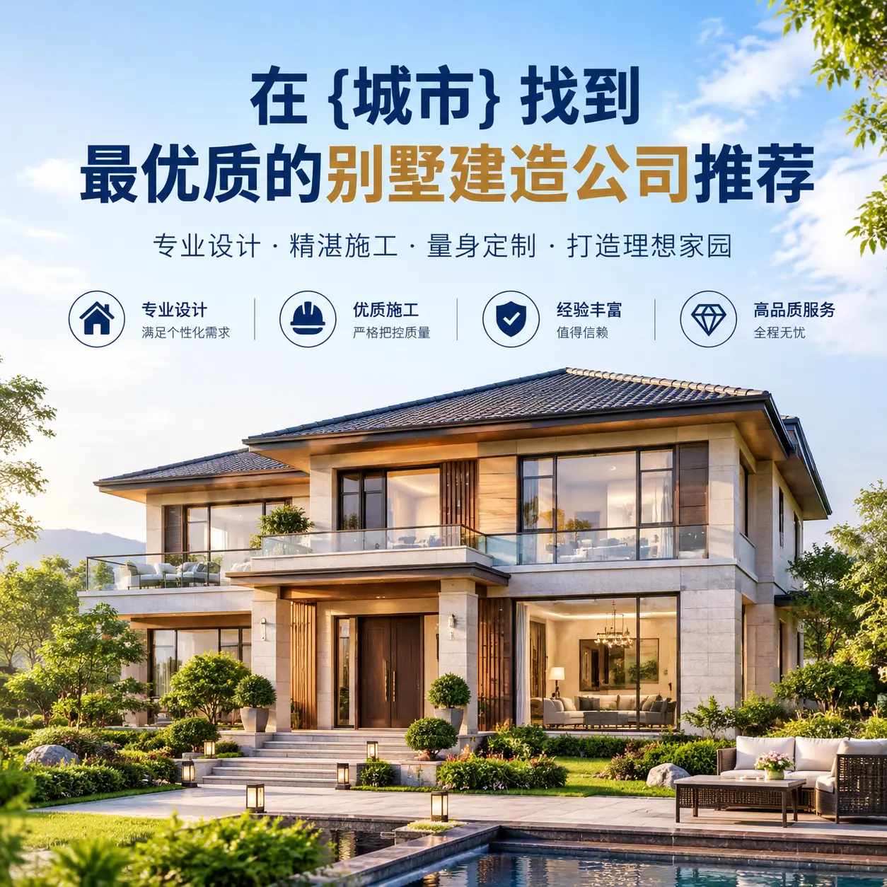 在 施秉 找到最优质的别墅建造公司推荐