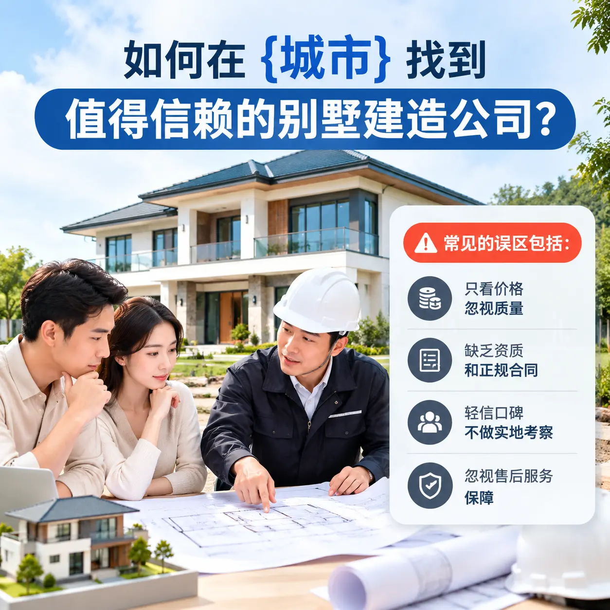 如何在 施秉 找到值得信赖的别墅建造公司？